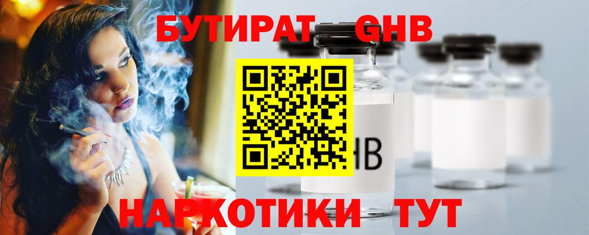 БУТИРАТ бутик  БУТИРАТ  Ноябрьск  Вход с VPN 