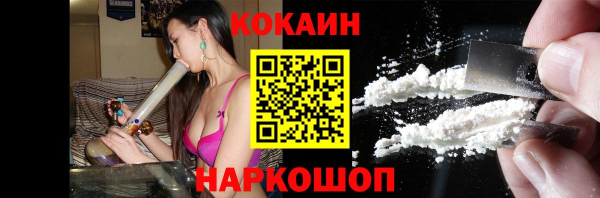 Кокаин Fish Scale Ноябрьск