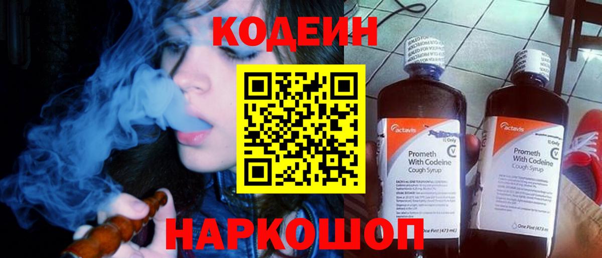 Codein Purple Drank Ноябрьск