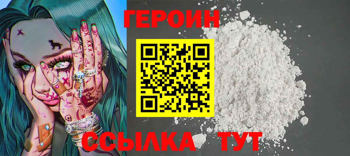 Ноябрьск  ГЕРОИН белый  ГЕРОИН  Вход с VPN 