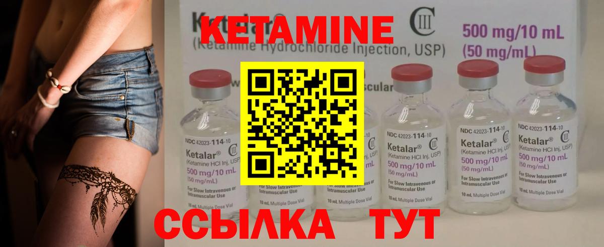 КЕТАМИН VHQ Ноябрьск
