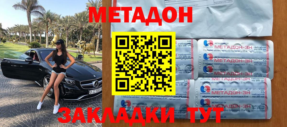МЕТАДОН methadone Ноябрьск